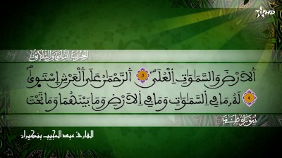  الحزب الثاني والثلاثون من سورة طه للقارئ عبد المجيب بنكيران - المسيرة القرآنية