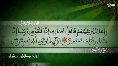  - الحزب الاربعون من سورتي القصص والعنكبوت للقارئ عبد المجيب بنكيران - Al Massira Al Qoraniya