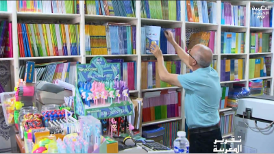 نهاية عطلة الصيف وبداية الدخول المدرسي - تقرير المغربية