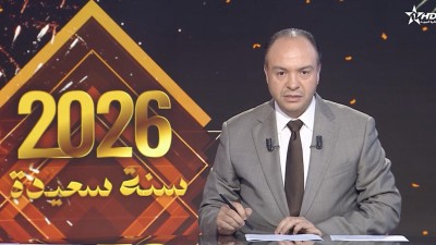 الأخبار الأمازيغية الأولى 01/01/2026