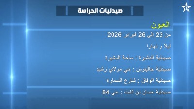 Agenda 23/02/2026 - أجندة
