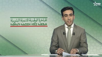 الأخبار الأمازيغية الأولى 09/03/2026