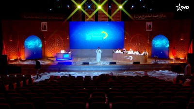 جائزة محمد السادس الدولية في حفظ القرآن الكريم وترتيله وتجويده وتفسيره :الحلقة 13 - Prix Mohammed VI international du Saint Coran