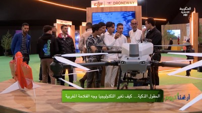 الحقول الذكية... كيف تغير التكنولوجيا وجه الفلاحة المغربية - أرضنا اليوم