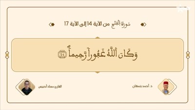  - براعم القراء / Baraâim Al-Qurra S3 Ep 3 04/04/2026 - Baraâim Al-Qurra