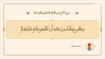 براعم القراء / Baraâim Al-Qurra S3 Ep 5  11/04/2026 - Baraâim Al-Qurra