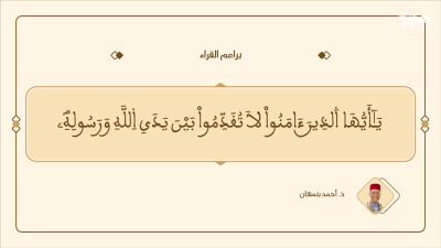  - براعم القراء / Baraâim Al-Qurra S3 Ep 7 18/04/2026 - Baraâim Al-Qurra