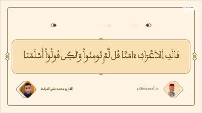  - براعم القراء / Baraâim Al-Qurra S3 Ep 9 25/04/2026 - Baraâim Al-Qurra