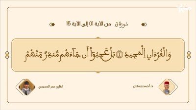  - براعم القراء / Baraâim Al-Qurra S3 Ep 10 26/04/2026 - Baraâim Al-Qurra