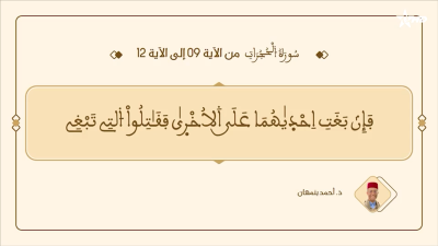  - براعم القراء / Baraâim Al-Qurra S3 Ep 8 19/04/2026 - Baraâim Al-Qurra