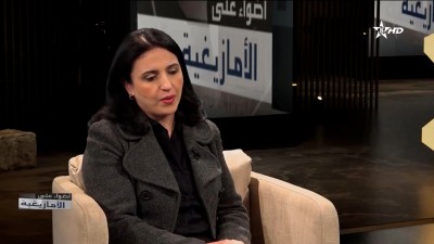 رشيدة هموش - أضواء على الأمازيغية