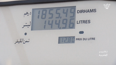  - بين الدعم وضمان التموين .. كيف تواجه الحكومة ارتفاع أسعار الوقود؟ - تقرير المغربية