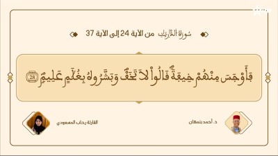  - براعم القراء / Baraâim Al-Qurra S3 Ep 14 10/05/2026 - Baraâim Al-Qurra