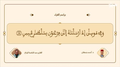  - براعم القراء / Baraâim Al-Qurra S3 Ep 15 16/05/2026 - Baraâim Al-Qurra