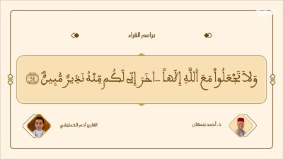  - براعم القراء / Baraâim Al-Qurra S3 Ep 16 17/05/2026 - Baraâim Al-Qurra
