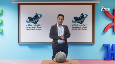 ANMMAL N TMAZIGHT EP 106 - أنمّال أمازيغ
