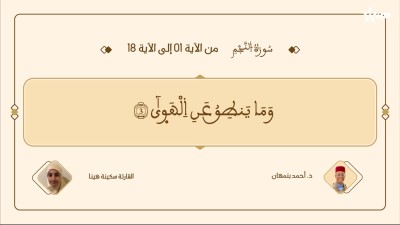 براعم القراء / Baraâim Al-Qurra S3 Ep 20 07/06/2026 - براعم القراء