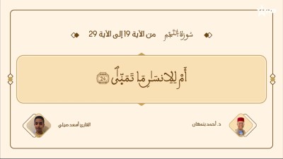 براعم القراء / Baraâim Al-Qurra S3 Ep 21 13/06/2026 - براعم القراء