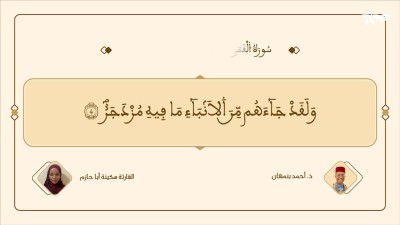  - براعم القراء / Baraâim Al-Qurra S3 Ep 23 20/06/2026 - Baraâim Al-Qurra