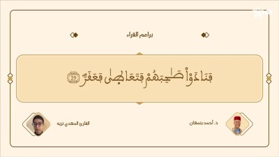  - براعم القراء / Baraâim Al-Qurra S3 Ep 24 21/06/2026 - Baraâim Al-Qurra