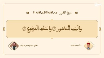 براعم القراء / Baraâim Al-Qurra S3 Ep 17 23/05/2026 - براعم القراء