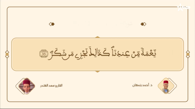 براعم القراء / Baraâim Al-Qurra S3 Ep 25 27/06/2026 - Baraâim Al-Qurra