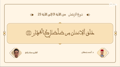 براعم القراء / Baraâim Al-Qurra S3 Ep 26 28/06/2026 - Baraâim Al-Qurra