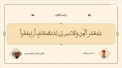 براعم القراء / Baraâim Al-Qurra S3 Ep 27 04/07/2026 - Baraâim Al-Qurra