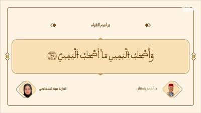 براعم القراء / Baraâim Al-Qurra S3 Ep 31 18/07/2026 - Baraâim Al-Qurra