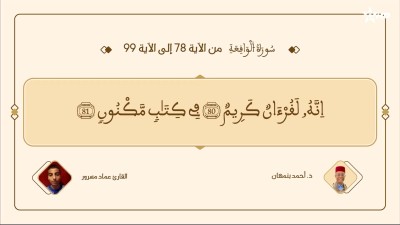 براعم القراء / Baraâim Al-Qurra S3 Ep 33 25/07/2026 - Baraâim Al-Qurra