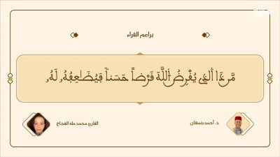 براعم القراء / Baraâim Al-Qurra S3 Ep 35 01/08/2026 - براعم القراء