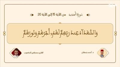 براعم القراء / Baraâim Al-Qurra S3 Ep 36 02/08/2026 - براعم القراء