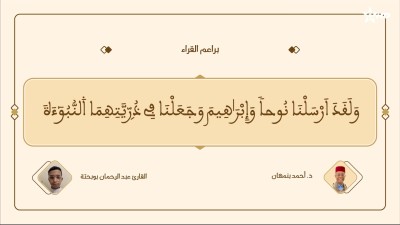 براعم القراء / Baraâim Al-Qurra S3 Ep 37 08/08/2026 - Baraâim Al-Qurra
