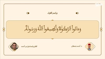براعم القراء / Baraâim Al-Qurra S3 Ep 39 12/09/2026 - براعم القراء