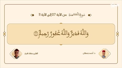 براعم القراء / Baraâim Al-Qurra S3 Ep 46 04/10/2026 - Baraâim Al-Qurra