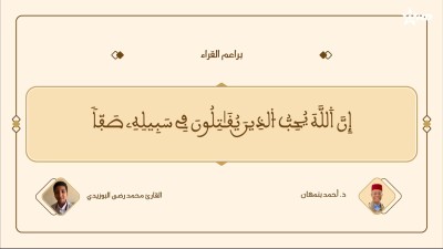 براعم القراء / Baraâim Al-Qurra S3 Ep 48 11/10/2026 - Baraâim Al-Qurra