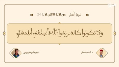  - براعم القراء / Baraâim Al-Qurra S3 Ep 44 27/09/2026 - Baraâim Al-Qurra