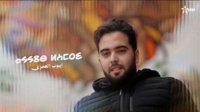 Ayoub El Amri - لحظة فنية