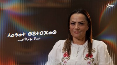 Hayat Boutarfas - لحظة فنية